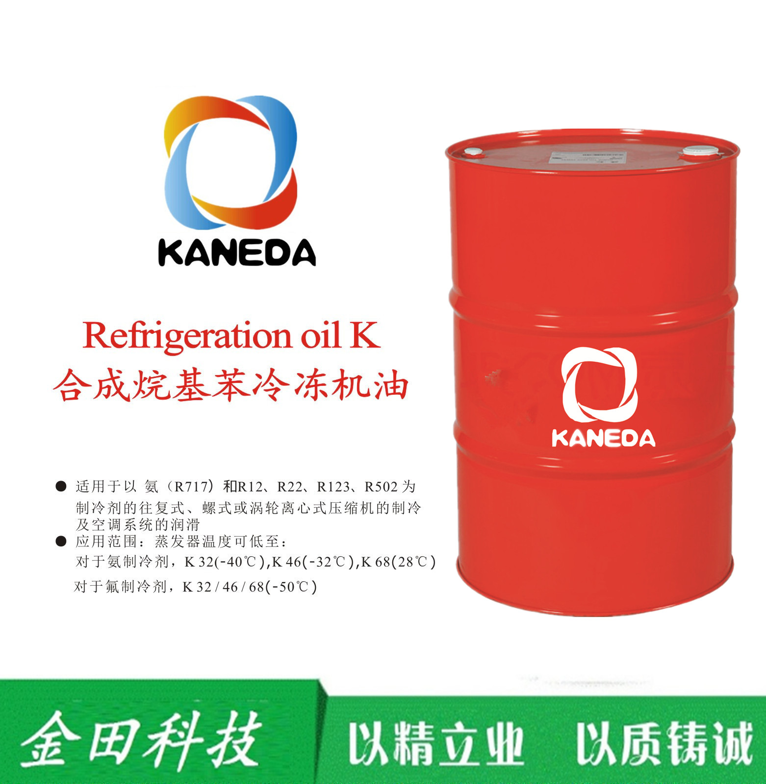 KANEDA合成烷基苯冷凍機(jī)油K